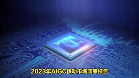 AIGC行业报告（持续更新）-课程-网盘资源分享