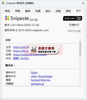 Snipaste 一个强大的截图工具_V2.9.2 PC免费版-