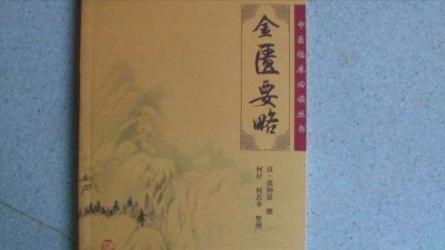 《金匮要略》系列65套-课程-网盘资源分享