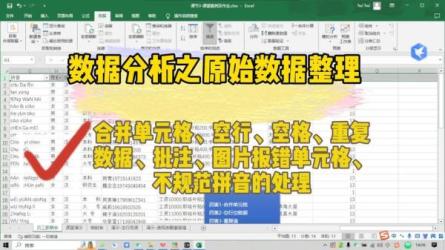 「Excel数据分析+数据整理+数据呈现-高手必备宝典」-课程-网盘资源分享
