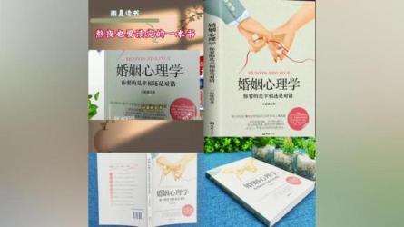 「幸福婚姻心理学（一本揭秘两性情感圣经！）」-课程-网盘资源分享