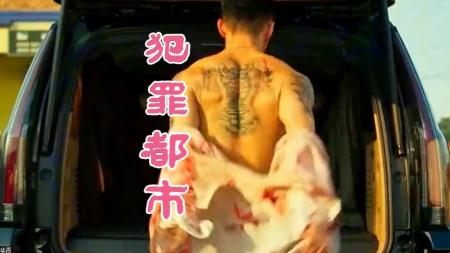 [文]犯罪《犯罪分子》电影解说文案（犯罪都市电影解说文案）