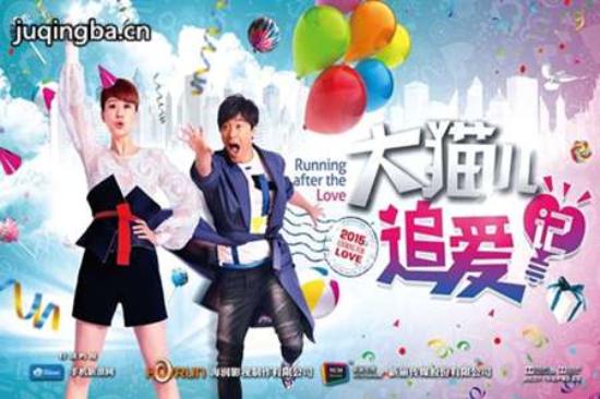 《大猫儿追爱记》_第1-2集_分集剧情(1)
