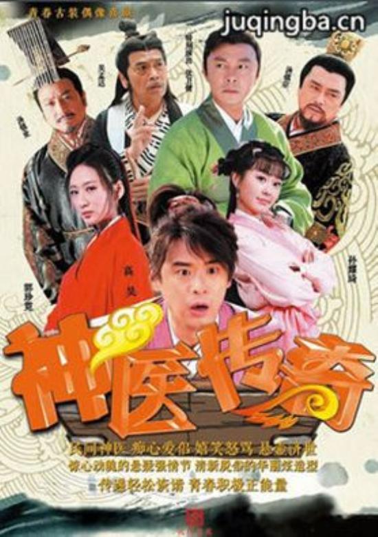 《神医传奇》_第1-2集_分集剧情