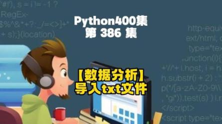 python基础教程-课程-网盘资源分享