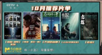 十月不雅影指南：3个梯队20余部影戏，总有你的菜!