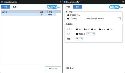 ImageConverter格式转换v1.4.0绿色版[]