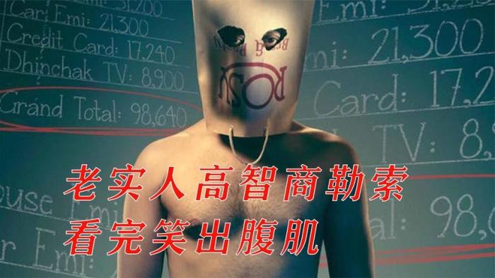 印度悬疑犯罪电影《勒索》解说文案--[原创首发]-吾爱文案网