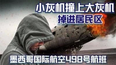 [视]改变航空业的一场空难,空中防撞系统得到普及.空中浩劫纪录片