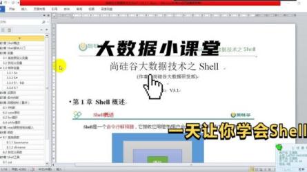 82-【尚硅谷】大数据技术之Shell-课程-网盘资源分享