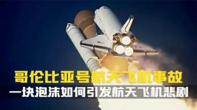 [视]它本应是英雄的归来，却成了悲剧的见证。是什么导致了这一切？