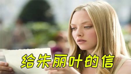 [文]剧情《给朱丽叶的信》电影解说文案 解说素材