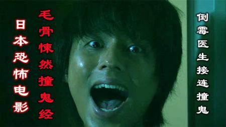 [文]恐怖《毛骨悚然撞鬼经2018夏季篇》上电影解说文案