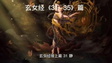 《玄女经四十九章》群书注译（增补版）含失传部分内容-课程-网盘资源分享