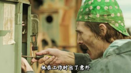 [文]剧情电影《达拉斯买家俱乐部》解说文案 解说词