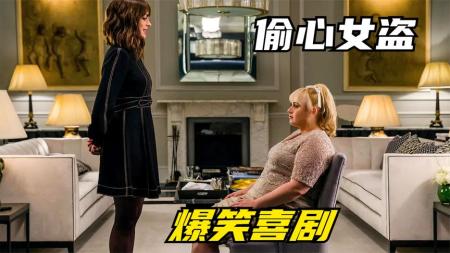 [文]喜剧电影《偷心女盗》解说文案解说素材