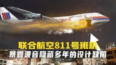 [视]遇难者家属独自调查事故原因,暴露波音隐藏多年的设计缺陷.纪录片