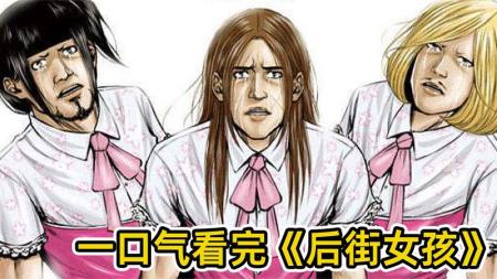 [文]剧情《后街女孩》电影解说文案 观后感