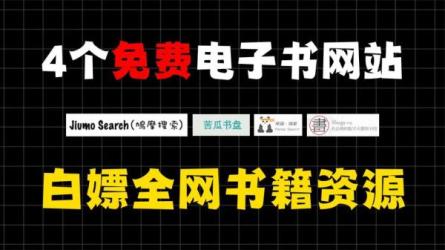 《6.1TB图书馆》丨电子书合集：-课程-网盘资源分享