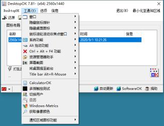 DesktopOK图标布局v11.44绿色版[]