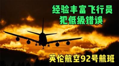 [视]新波音737-400，空中引擎起火，经验丰富的机长，尽然关错发动机
