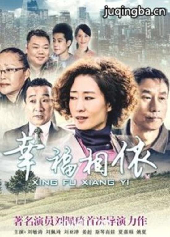 《幸福相依》_第1-2集_分集剧情(1)