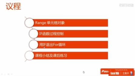 《王佩丰学VBA视频教程》19集完整-课程-网盘资源分享