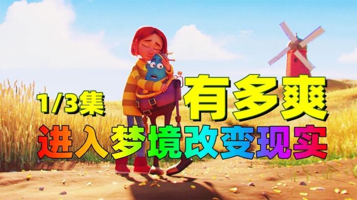 [独家原创]动画电影《筑梦者》解说文案 解说稿-[原创首发]-吾爱文案网