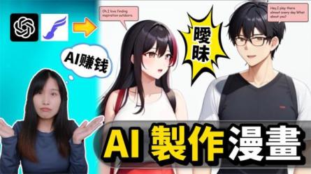 【06163】用AI做中式吐槽漫画，10分钟一个原创作品，轻松...-课程-网盘资源分享