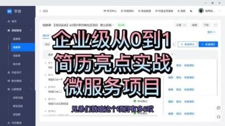 Java在职加薪课_04-课程-网盘资源分享