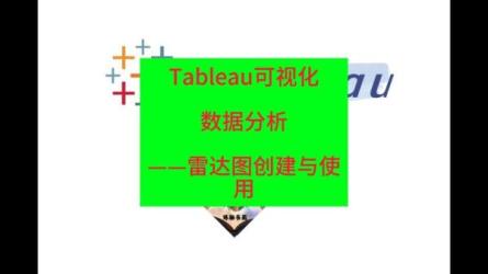 tableau-数据分析【20.76GB】-课程-网盘资源分享