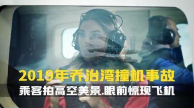 [视]小飞机带乘客看大瀑布,突然一声惊天巨响.吓坏了船上的人.纪录片