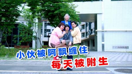 [文]喜剧奇幻《看不见的朋友》电影解说文案