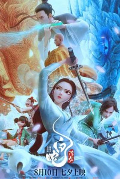 《白蛇:浮生》白蛇3的问题及我构思的剧情