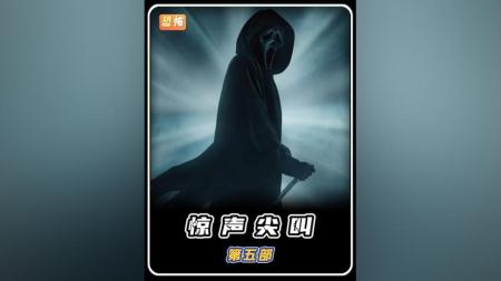 [文]惊悚恐怖《惊声尖叫5》电影解说文案 观后感
