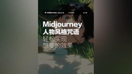 Midjourney新手入门教程，轻松创作顶级图像-MidjourneyV4版本C...-课程-网盘资源分享