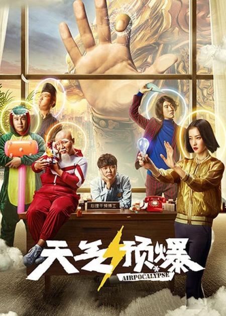 [文]奇幻《天气预爆》电影解说文案（天气预爆讲的什么）