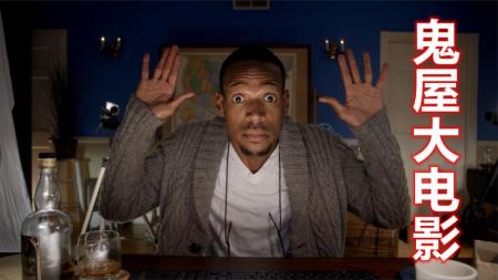 [文]恐怖片《鬼屋》电影解说文案