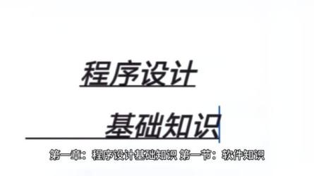【B站】【东南大学】李骏扬·程序设计基础（40课）-课程-网盘资源分享