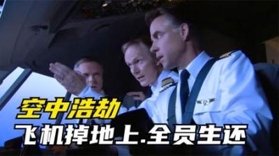 [视]刚起飞,双发失效.事故原因让调查员大跌眼镜.北欧航空751.纪录片