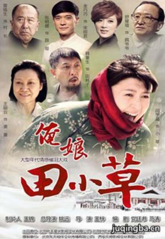 《俺娘田小草》_第1-2集_分集剧情(1)