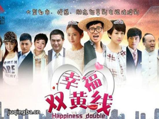 《幸福双黄线》_第1-2集_分集剧情