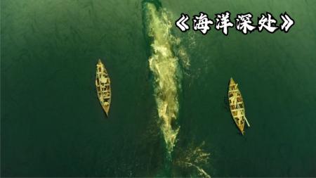 [文]冒险《海洋深处》电影解说文案 观后感