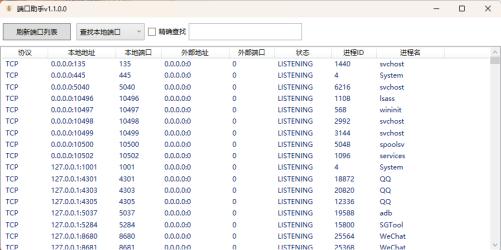 端口助手v1.1.0.0单文件版[]