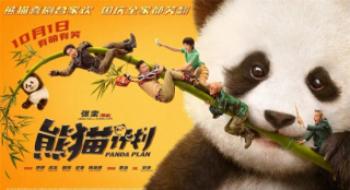 票房排片连续上涨！成龙的《熊猫企图》赢在哪？