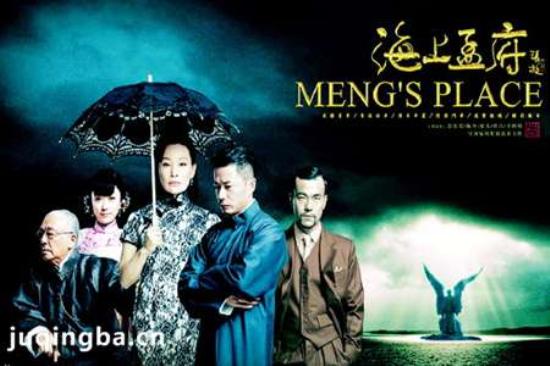 《海上孟府》_第1-2集_分集剧情