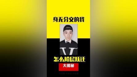 《三阶九层跃迁之道》甄琦学长-课程-网盘资源分享