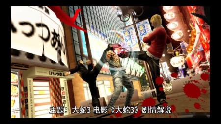 [文]惊悚《大蛇3：龙蛇之战》电影解说文案 解说素材