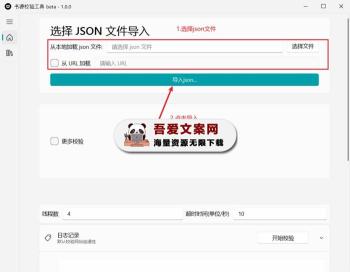 BookSourceCheck 阅读书源校验工具（可搜索章节正文内容）PC免费版-