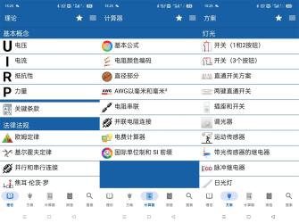 安卓电工手册v7.7.9纯净版[]